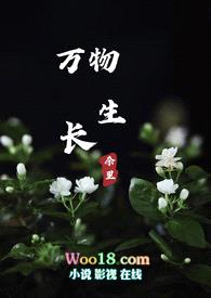 万物生长封面