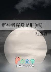 审神者浑身是肝[综]封面